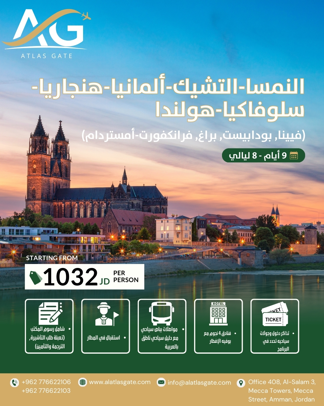 (فيينا, بودابيست, براغ, فرانكفورت-أمستردام) - 9 أيام