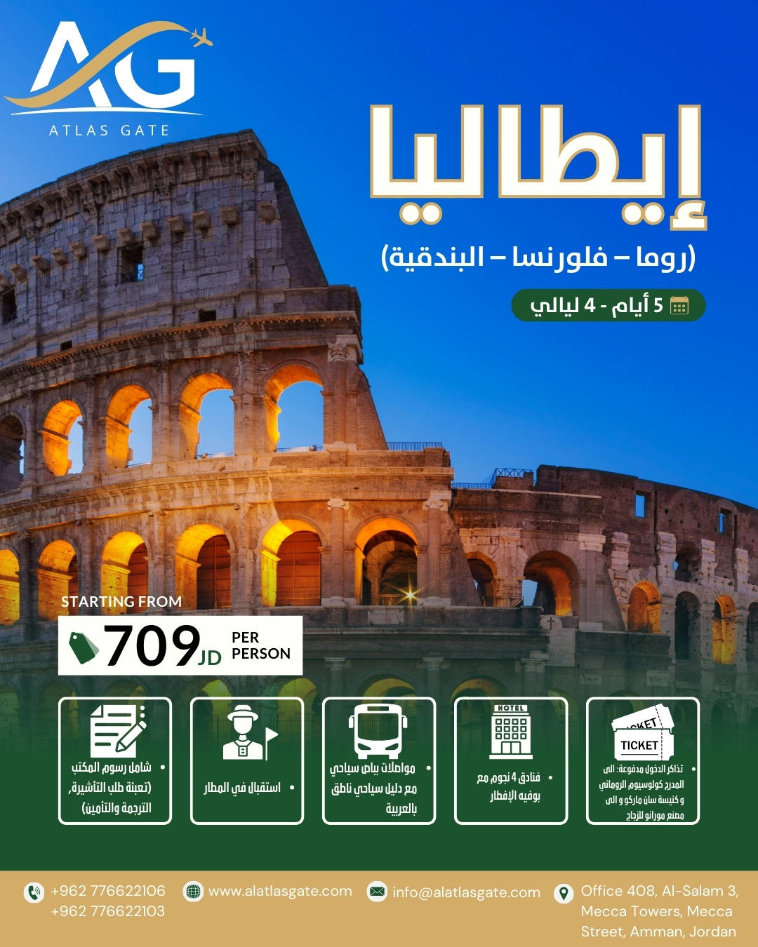 (روما - فلورنسا - البندقية) - 5 أيام